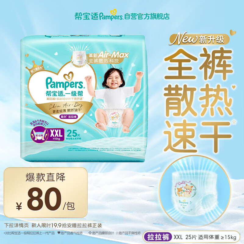 帮宝适散热王者一级帮拉拉裤新生儿婴儿尿不湿尿片超薄透气XXL25