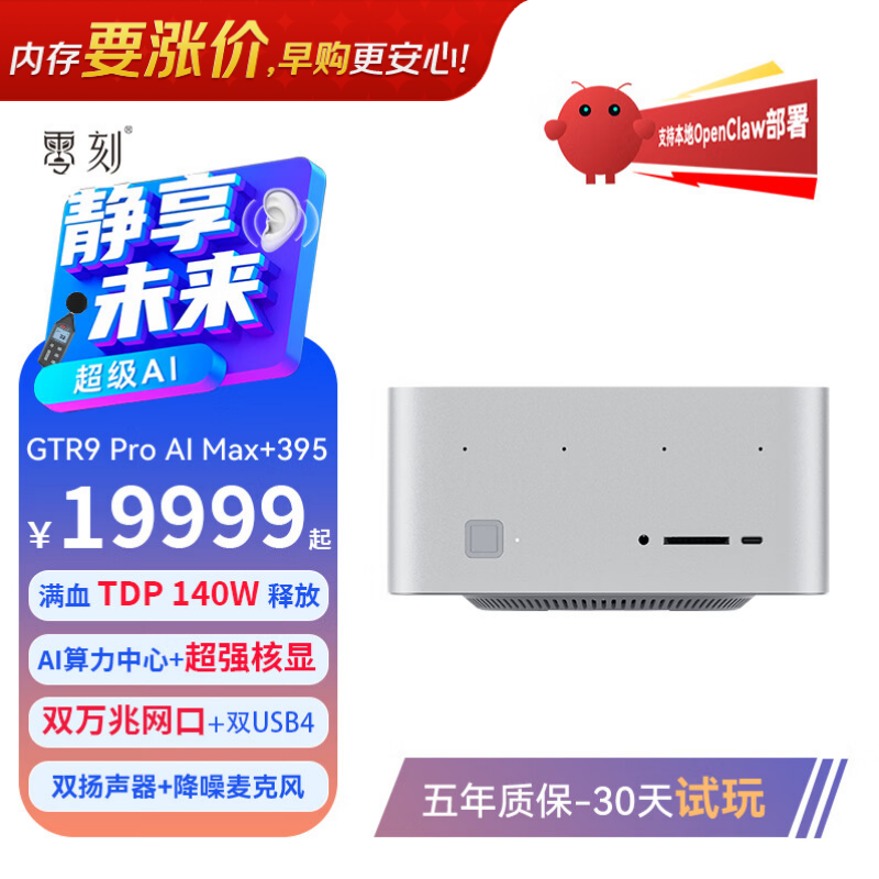 零刻「静享未来」GTR9 Pro迷你主机 AMD AI MAX+ 395 8060S游戏电竞渲染台式电脑支持openclaw小龙虾 冰霜银 LPDDR5X 128G+2T SSD