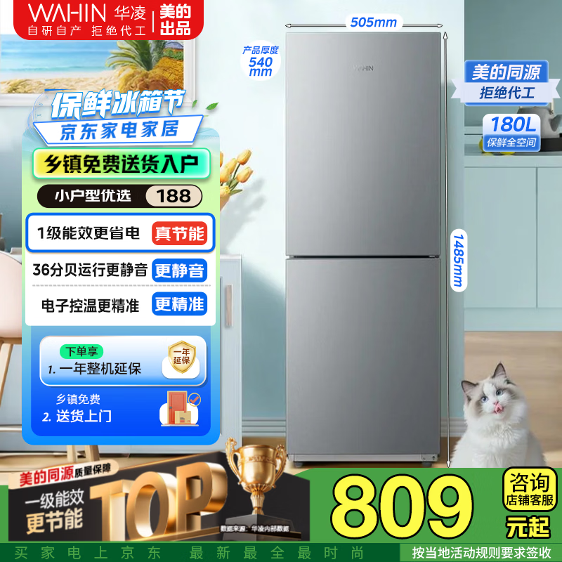 华凌冰箱美的出品188二门两门家电冰箱小型家用出租房双门一级能效节能家用冷冻180升小冰箱 【一级能效】两门|HR-188