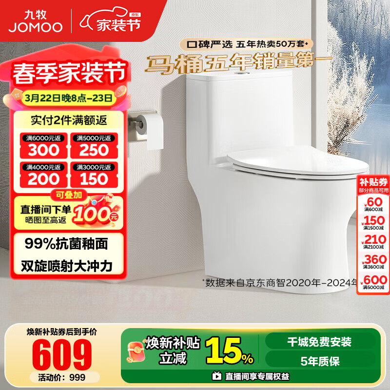 九牧（JOMOO）马桶家用暴风大冲力抗菌釉面一键快拆盖板除臭抗菌坐便器 金榜爆款年销超10万+11173 305坑距【290-390以内选择】