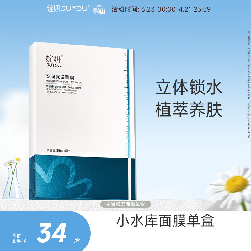 绽妍安润保湿面膜5片敏感肌玻尿酸免洗小水库补水修护面膜送女友礼物