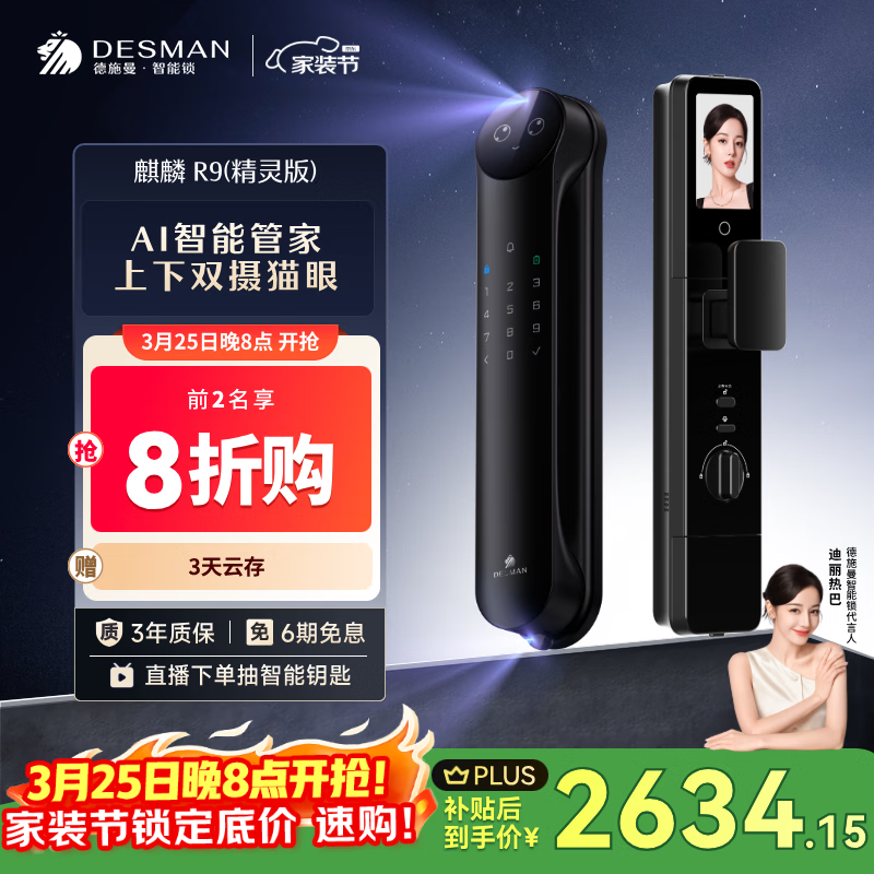 德施曼（DESMAN）智能门锁Ai管家3D人脸识别猫眼双摄双屏麒麟R9精灵版【一价全包】