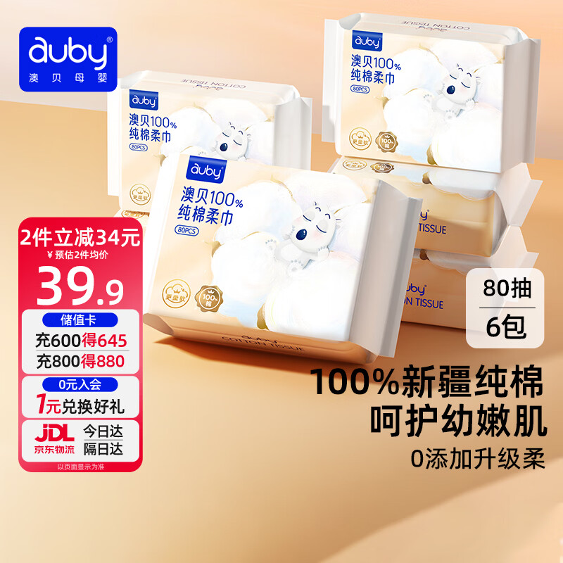 澳贝（auby）棉柔巾婴幼儿100%纯棉全棉专用洗脸擦脸巾一次性干湿两用80抽6包