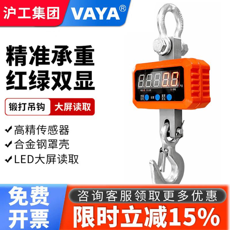 VAYA高精准便携式无线打印电子吊秤1吨2吨3吨行车称红字绿字一键切换 【红绿双显】1吨
