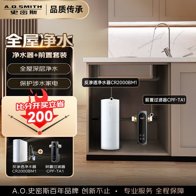 史密斯(A.O.SMITH)【热销TOP1】佳尼特净水器厨房专用台下直饮机净水机饮水机家用过滤器 蓝鲸2.0 小体积CR2000BM1 【前置套装】净水器+前置CPF-TA1 全时高水效 5年长效RO膜