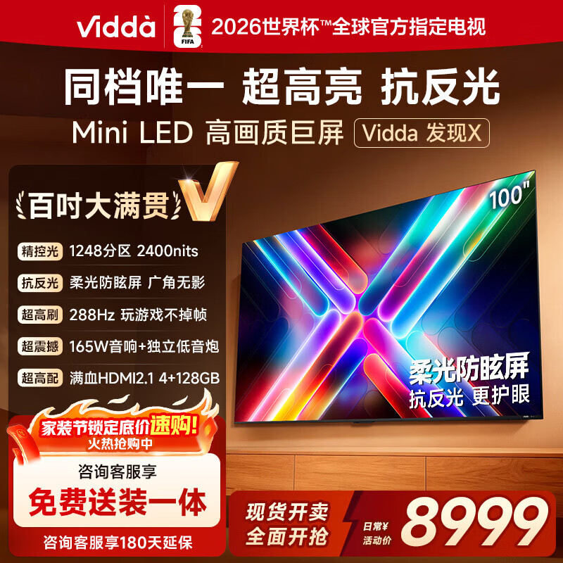 Vidda发现X 2025款 100英寸 Mini LED 1248分区  2000nits 以旧换新家电国家补贴 液晶电视100V3N-X