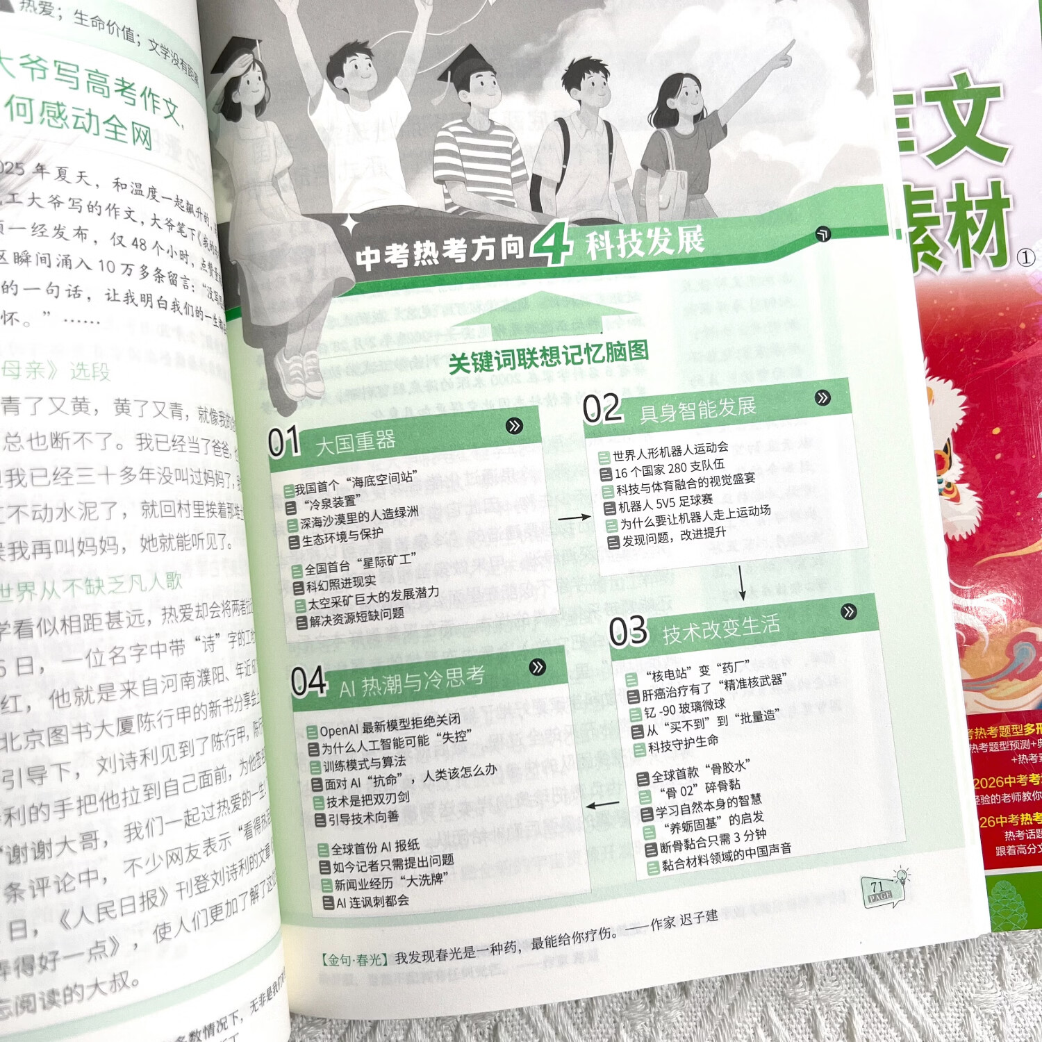 意林2026中高考作文冲刺热点考点素材 热考新题预测 主题时事素材 速用金句 历年巧遇高考作文 意林2026中考作文冲刺热点考点素材（中考）2本