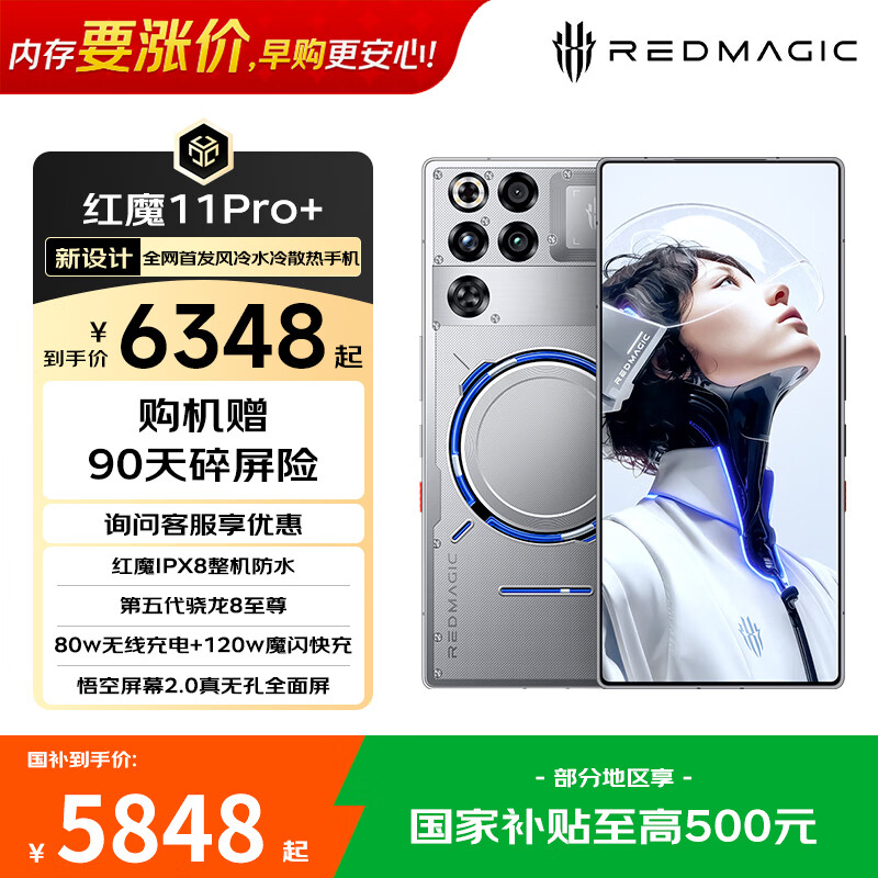 努比亚（nubia）【逆势前行  内存不涨价】红魔11Pro+  首款水冷散热  骁龙8至尊版  新品游戏电竞手机 【国补】 氘锋透明银翼 16GB+512GB 官方标配