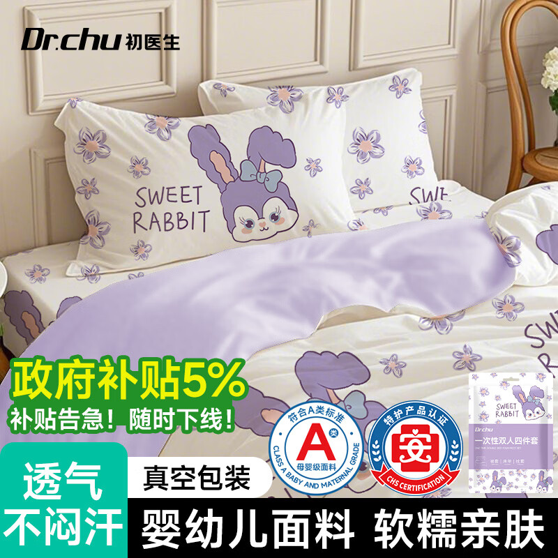 初医生一次性床上四件套加厚隔脏双人床单被罩酒店旅行床品套件住院 1套