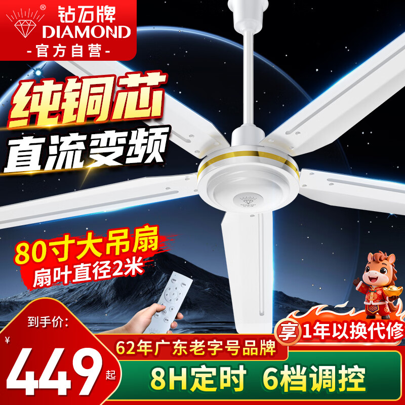 钻石牌吊扇电风扇直流变频2米大吊扇五叶80寸吊风扇轻音节能吸顶风扇DS80-36DCK5