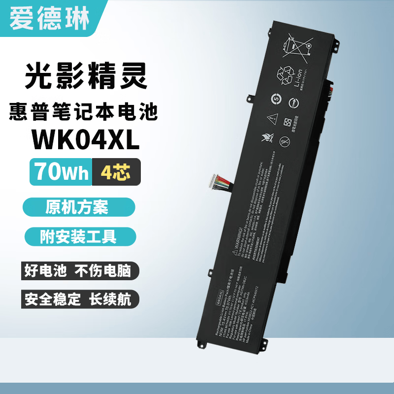 爱德琳 适用惠普光暗影精灵3/4/5/6/7/8/9/10/11充电器Plus Pro MAX Air ZBook 15 17笔记本电源适配器 Q263/4/5/278/C169电池WK04XL 惠普暗影精灵系列游戏本电脑电池/电源线