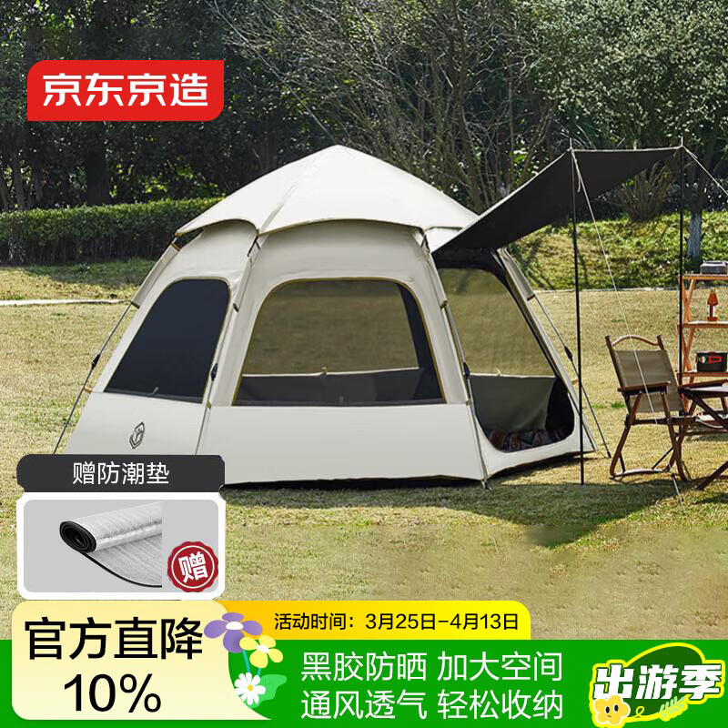 京东京造六角速开帐篷4.68㎡黑胶防晒户外露营公园帐篷加大空间4-5人