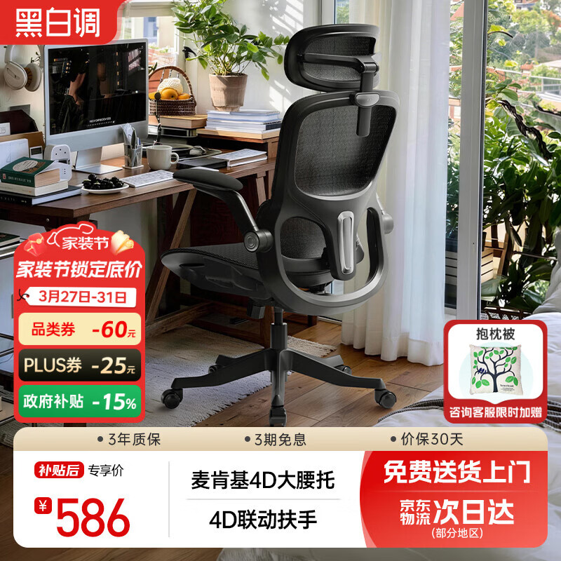 黑白调P2Pro二代人体工学椅电脑椅办公椅电竞椅子人工力学座椅4D腰托