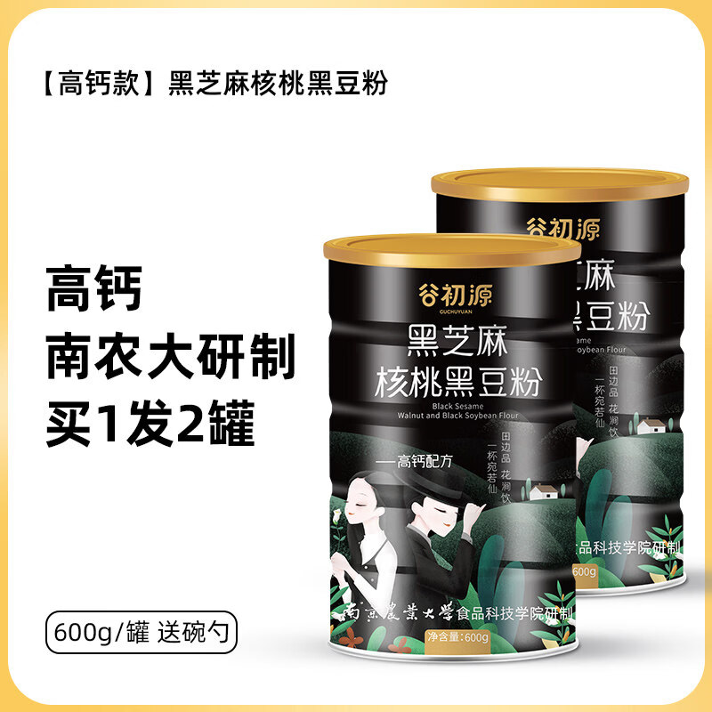 内廷上用黑芝麻糊核桃黑豆代餐粉饱腹营养早餐食品即食速食冲饮黑米桑葚 南京农业大学，高钙配方，买1发2罐共1200g送碗勺