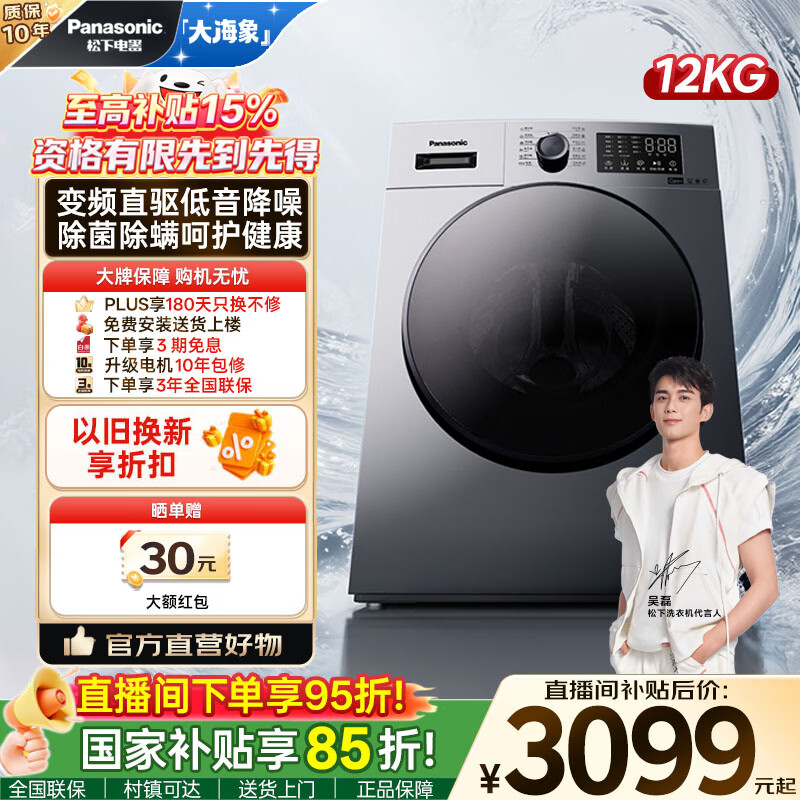 松下（Panasonic）大海象滚筒单洗 大容量全自动12KG洗衣机 DD直驱除菌除螨 家电国家补贴 XQG120-80N1