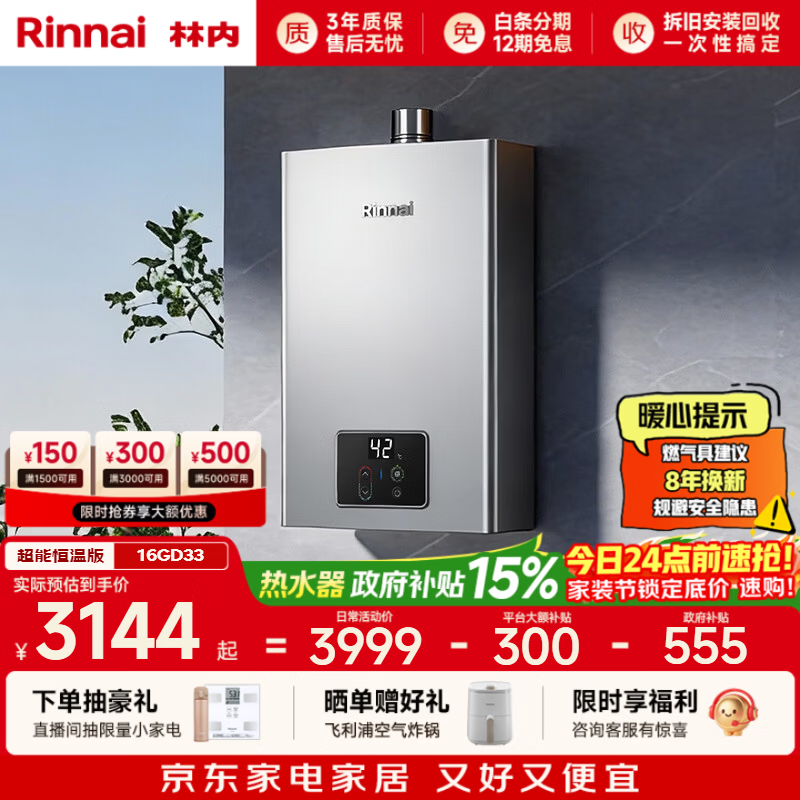 林内（Rinnai）【小蛮腰Pro plus】16升极光灰燃气热水器  超能恒温芯 恒温热水器上门安装 16GD33（JSQ31-GD33）