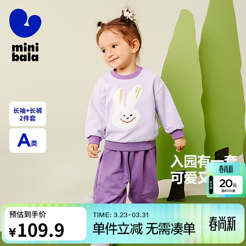 迷你巴拉巴拉男童女童长袖套装宝宝入园不易变形卫衣长裤两件套春新款 粉紫70013 90