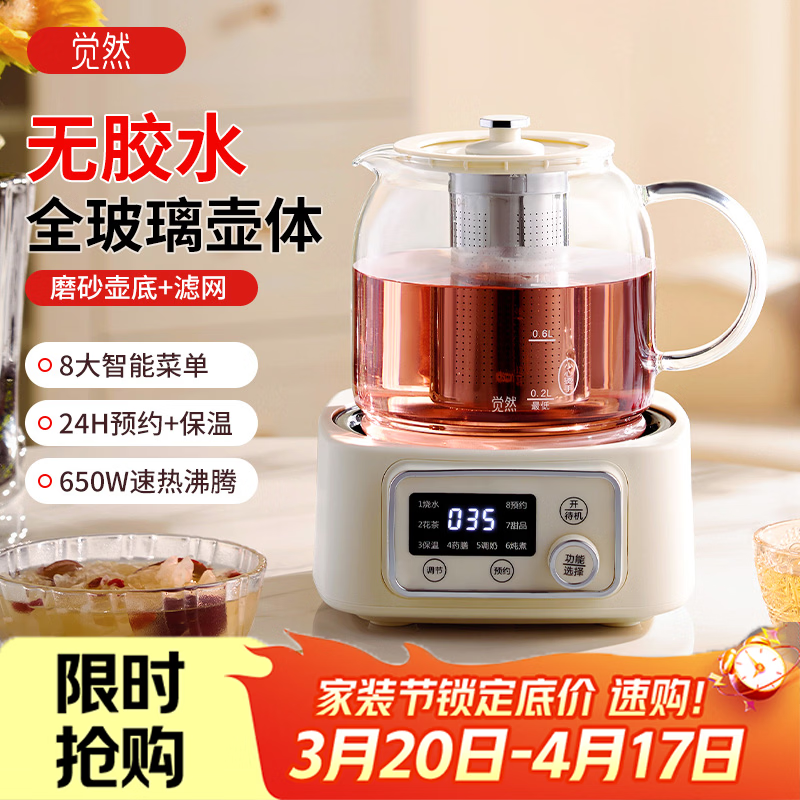 觉然JUERAN养生壶多功能恒温煮茶壶家用智能花茶壶桶全玻璃办公室小型 乳白色 1L 全玻璃花茶壶-配茶漏