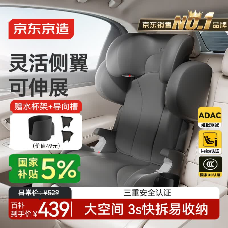 京东京造儿童安全座椅汽车3-12岁大童增高垫 i-Size 模拟ADAC 成长舱墨岚