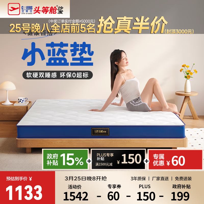 芝华仕5星床垫乳胶棕垫薄垫软硬适中学生宿舍专用租房榻榻米D026小蓝垫 小蓝垫【双睡感/15CM厚】1.8*2M 延期发货（详询客服）