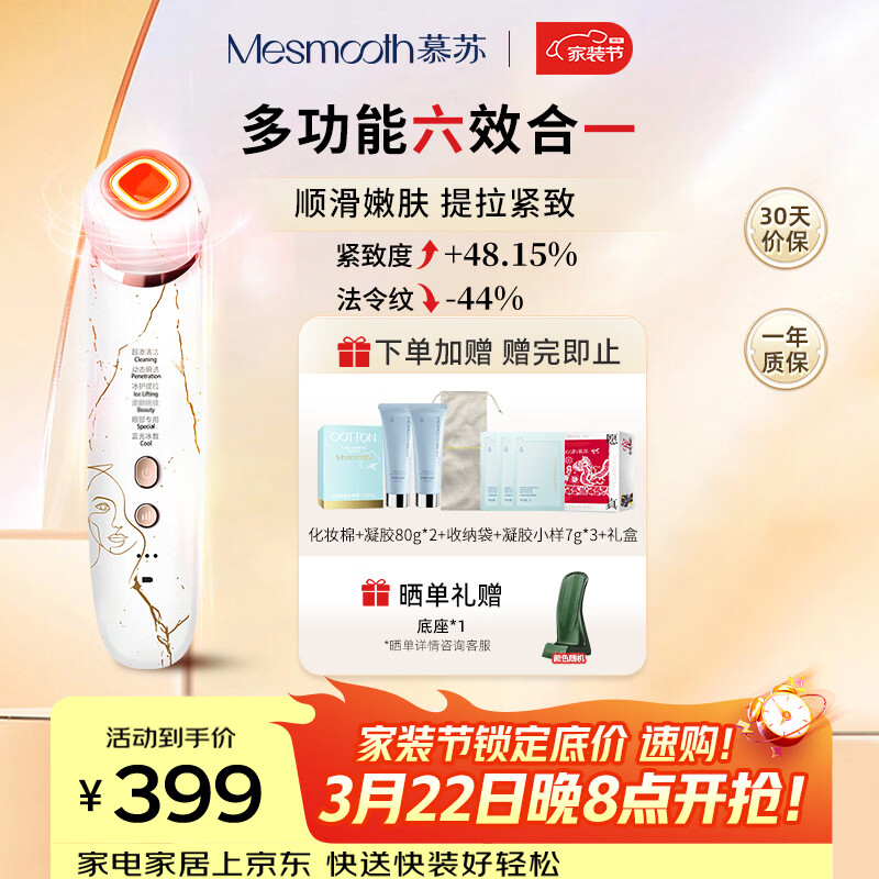 MESMOOTH慕苏【情人节礼物送女友】美容仪家用脸部法令纹按摩洁面提拉嫩肤面部导入仪 C1 大理石白