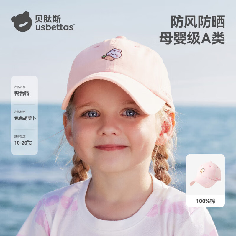 贝肽斯儿童帽子春夏男女宝宝纯棉棒球帽外出遮阳防晒帽百搭鸭舌帽 兔兔胡萝卜 1岁-3岁(帽围48cm)