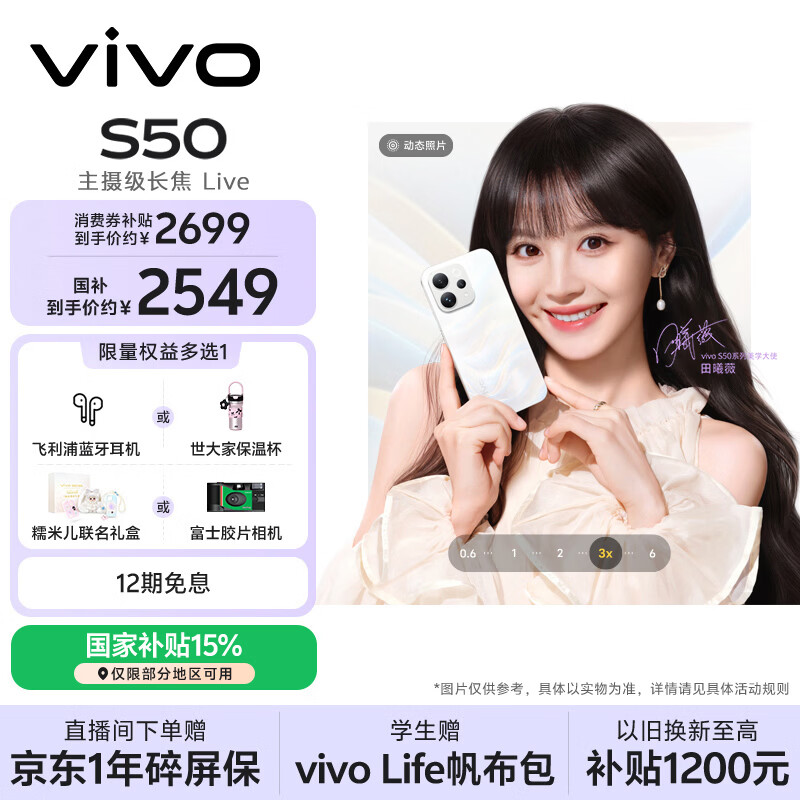 vivo S50 12GB+256GB 告白 主摄级长焦Live 高通第三代骁龙8s 湿手秒开超声波指纹2.0 AI拍照手机