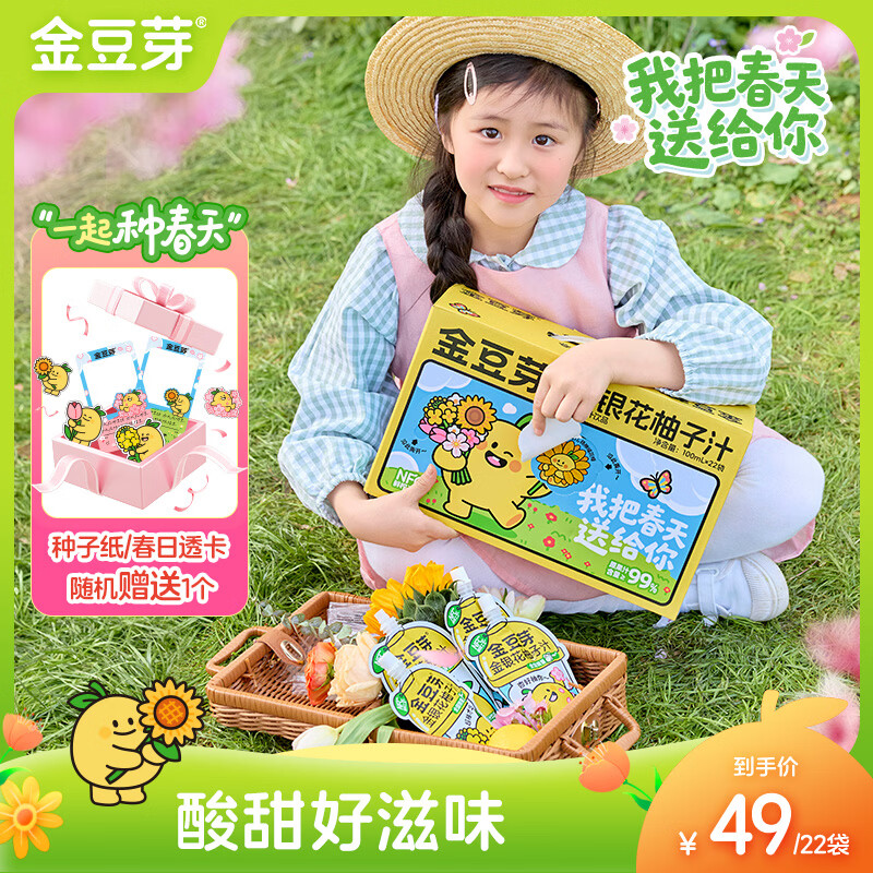 金豆芽金银花柚子汁春日限定礼盒儿童果汁夏天饮料100ml*22袋