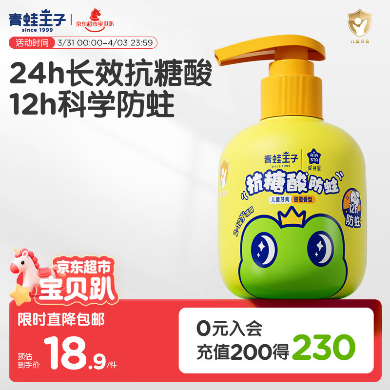 青蛙王子儿童牙膏 按压式3-6-12岁含氟防蛀健齿宝宝牙膏 香橙味