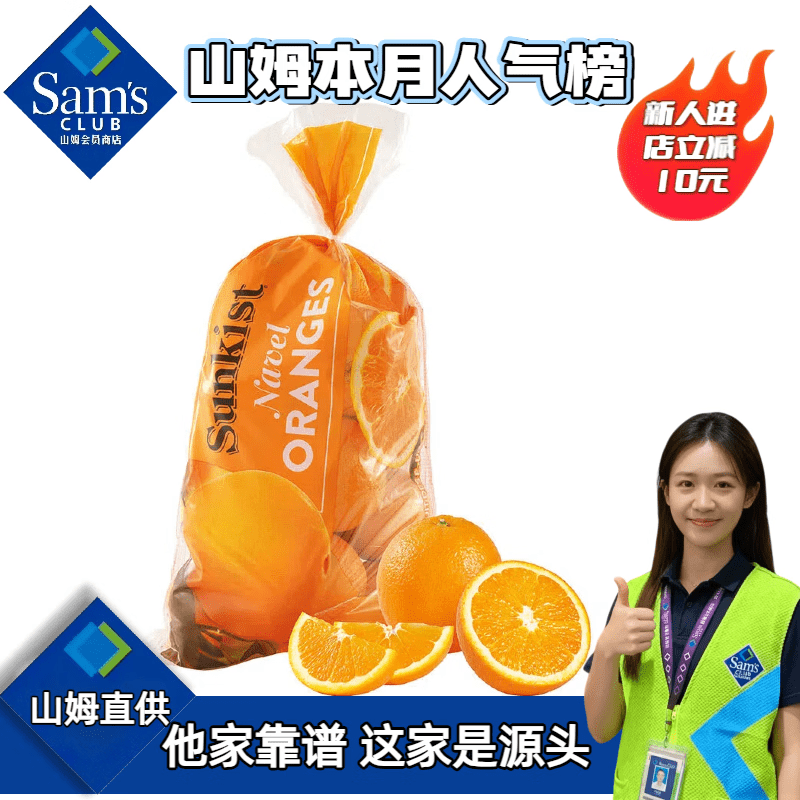 新奇士山姆會員超市代購商店山姆水果美國進口新奇士橙子當季應(yīng)季鮮橙子 【大促價 僅剩3件】3kg 山姆新品榜TOP1 閉眼入