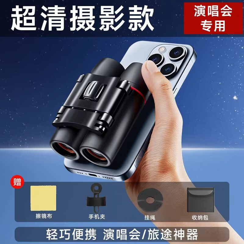 奥克斯（AUX）双筒望远镜演唱会专用高倍高清日夜两用专业级观看话剧球赛 【摄影款】高清防抖+便携+FMC多层镀膜+手机夹