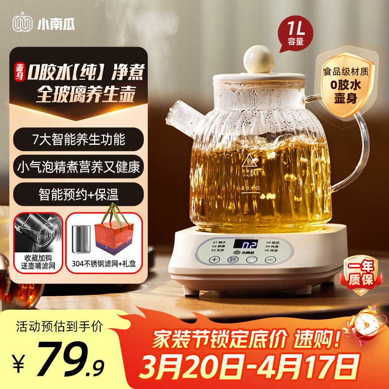 小南瓜养生壶全玻璃0胶水1L小型一人办公室煮茶壶养生烧水壶保温炖煮一体多功能全自动恒温煮茶器花茶壶 1L 米黄礼盒款【全玻璃壶身丨24小时智能预约】