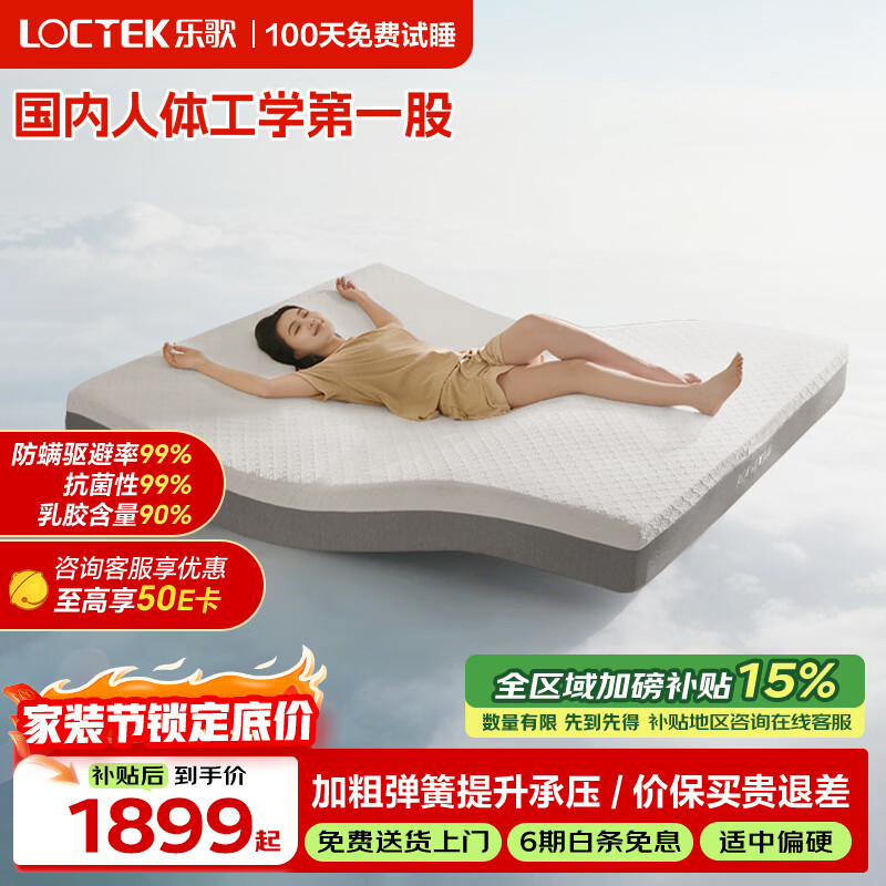 乐歌（Loctek）静音乳胶独立弹簧床垫不变形边缘加固强支撑 护脊床垫 1.5*2米