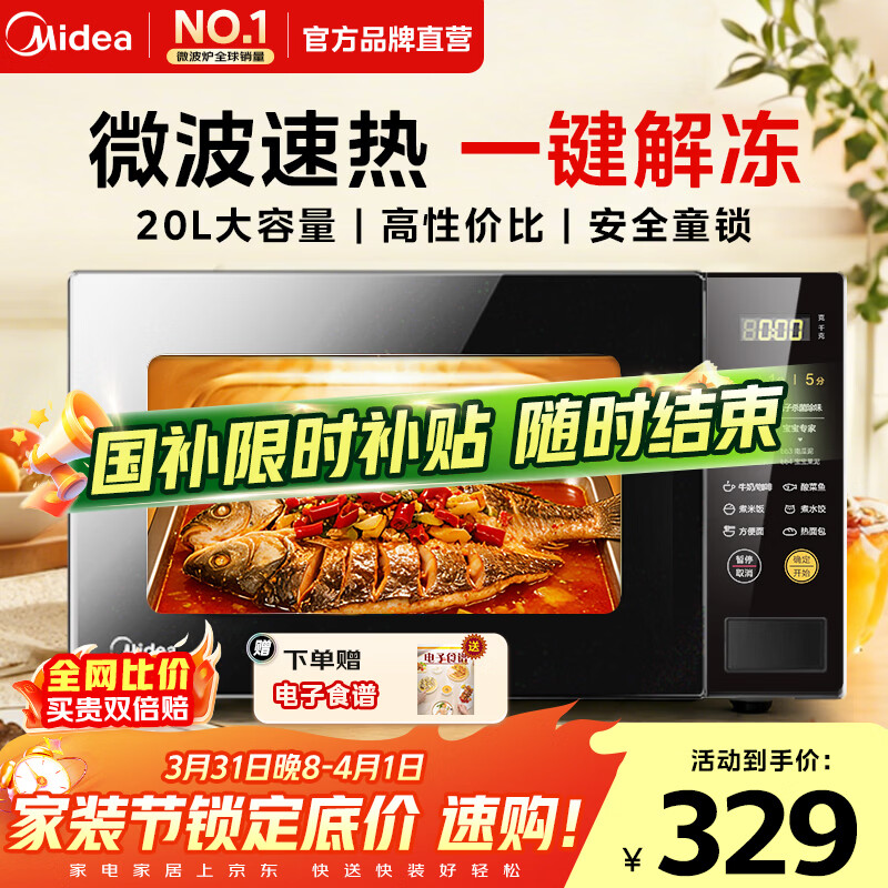 美的（Midea）微波炉家用 360°转盘加热 一键解冻 700W大火力20升 智能菜单 按键操作均匀速热 微波杀菌 M21 