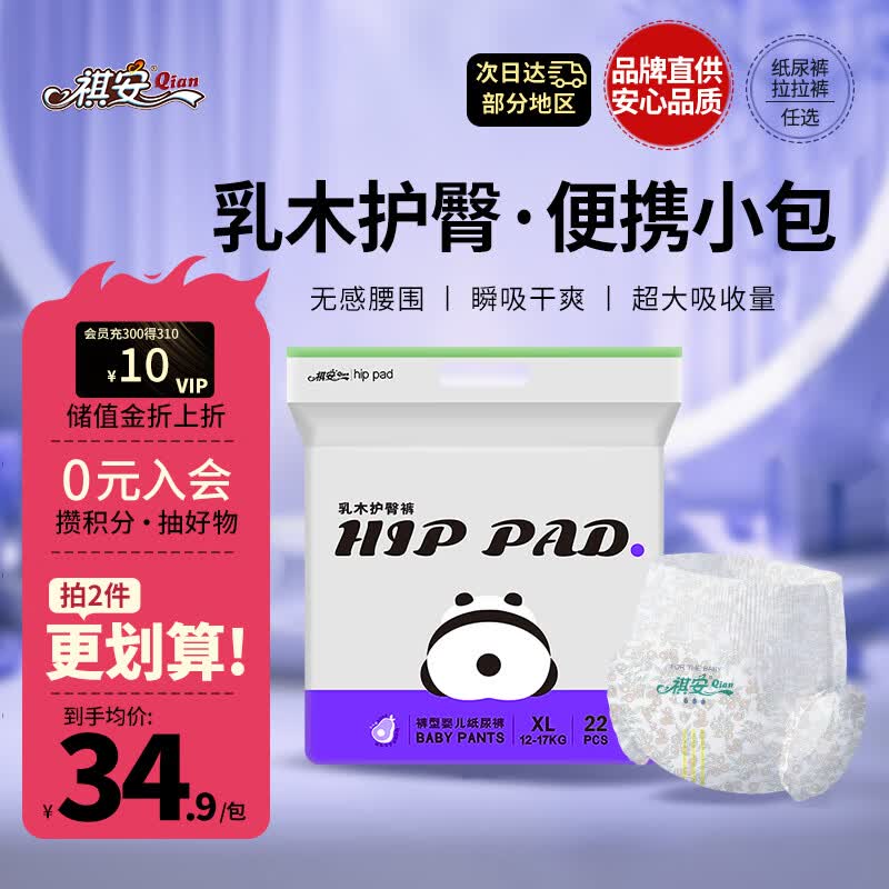 祺安2熊猫乳木果油婴儿护臀拉拉裤XL码22片18-26斤超薄透气成长裤