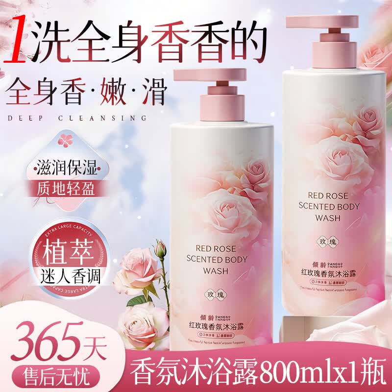 倾龄玫瑰香氛沐浴露持久留香香水清洁洗澡补水保湿滋润男女水润沐浴乳 玫瑰香氛沐浴露800ml×1瓶