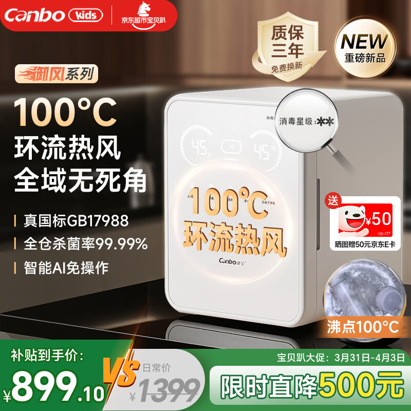 康宝御风奶瓶消毒柜婴儿 国标二星带AI 热风奶瓶消毒烘干一体机L9