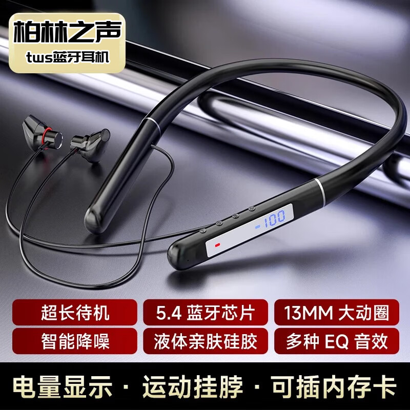 柏林之声颈挂式真无线运动半入耳式无线蓝牙耳机超长续航插卡蓝牙双用挂脖式 黑色