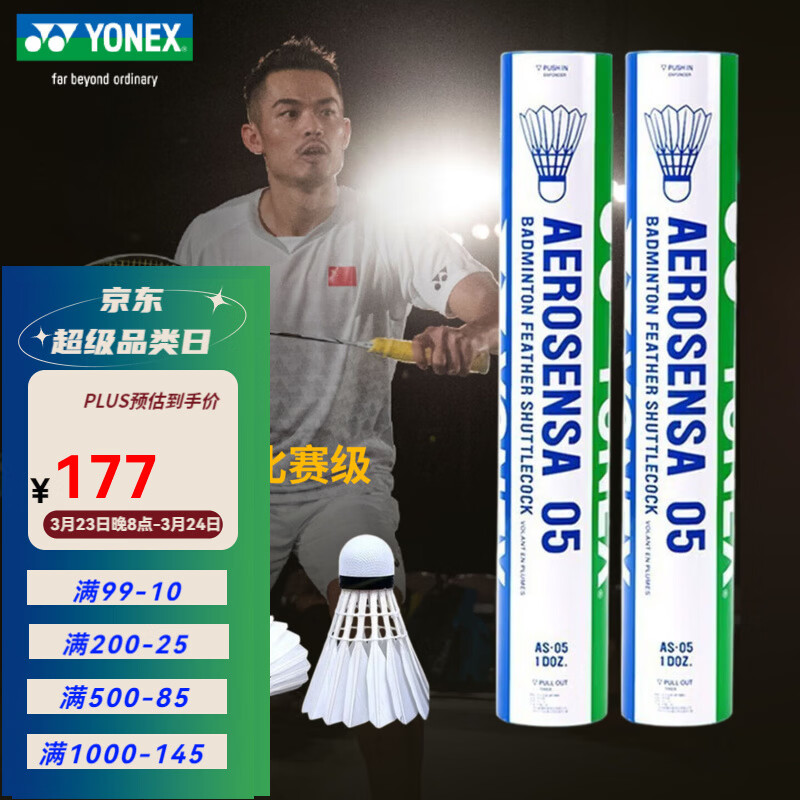 尤尼克斯羽毛球AS05/9/3yy特选鸭/鹅毛稳定耐打专业比赛训练 AS-05 特选鸭毛 12只装2速 1筒