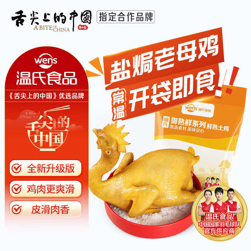 温氏供港盐焗鸡豉油鸡组合700g*2只盐焗手撕鸡客家烧鸡广东酱油鸡整只 盐焗鸡700g*2只