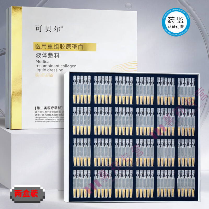 梦若羽可贝尔次抛精华医用重组胶原蛋白保湿补水精华美医敷料术后修复 医用重组胶原蛋白液体敷料(次抛2g*240支)2盒 【官方正品】