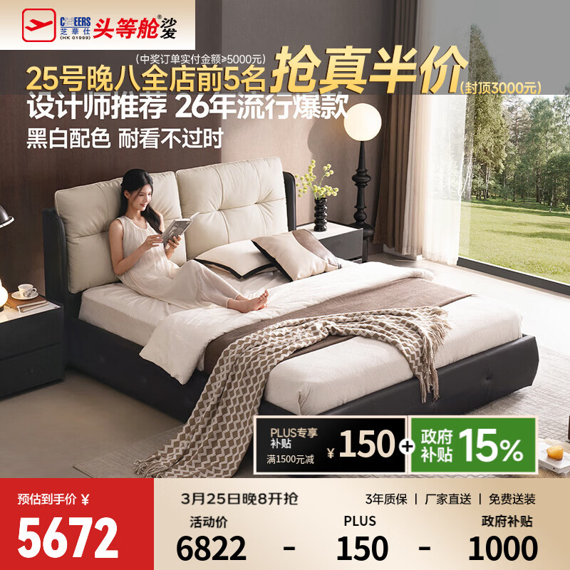 芝华仕半青皮意式慵懒真皮床高端大气新款主卧室大床双人床C671 白撞黑-围边款+黄金A4旗舰版垫-2M 延期仓储-详询客服