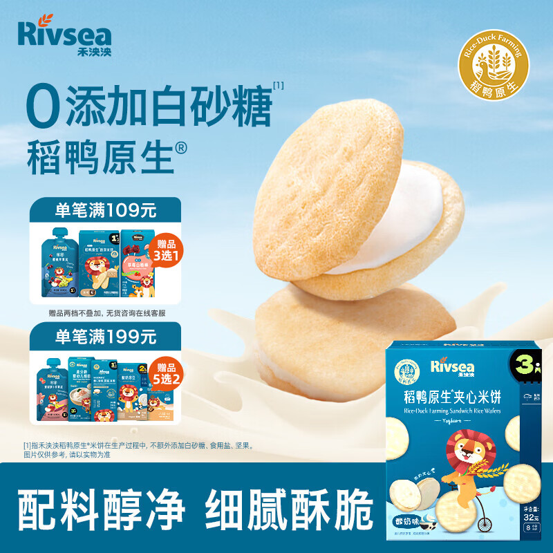 禾泱泱夹心米饼酸奶味32g 稻鸭原生宝宝零食独立袋装