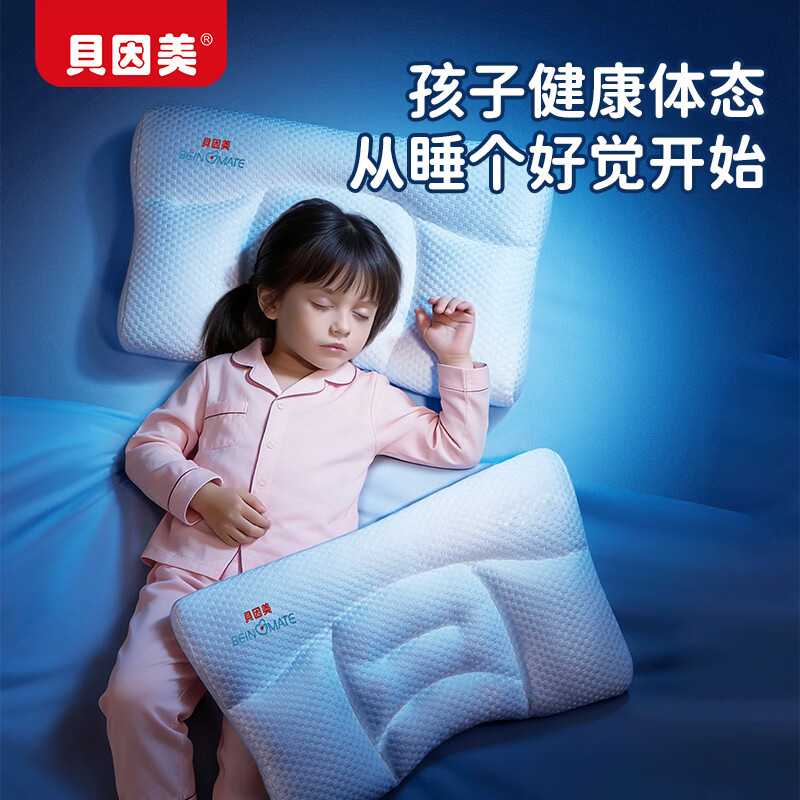 贝因美(Beingmate)儿童枕头1-3-6岁宝宝枕头婴儿分区护颈护脊枕透气可水洗枕头 3-6岁 纯色 【10A抗菌防螨 分区护脊】
