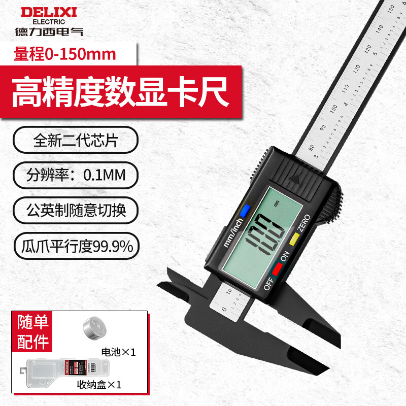德力西游标卡尺数显电子高精度珠宝文玩翡翠手镯数字测量专用尺