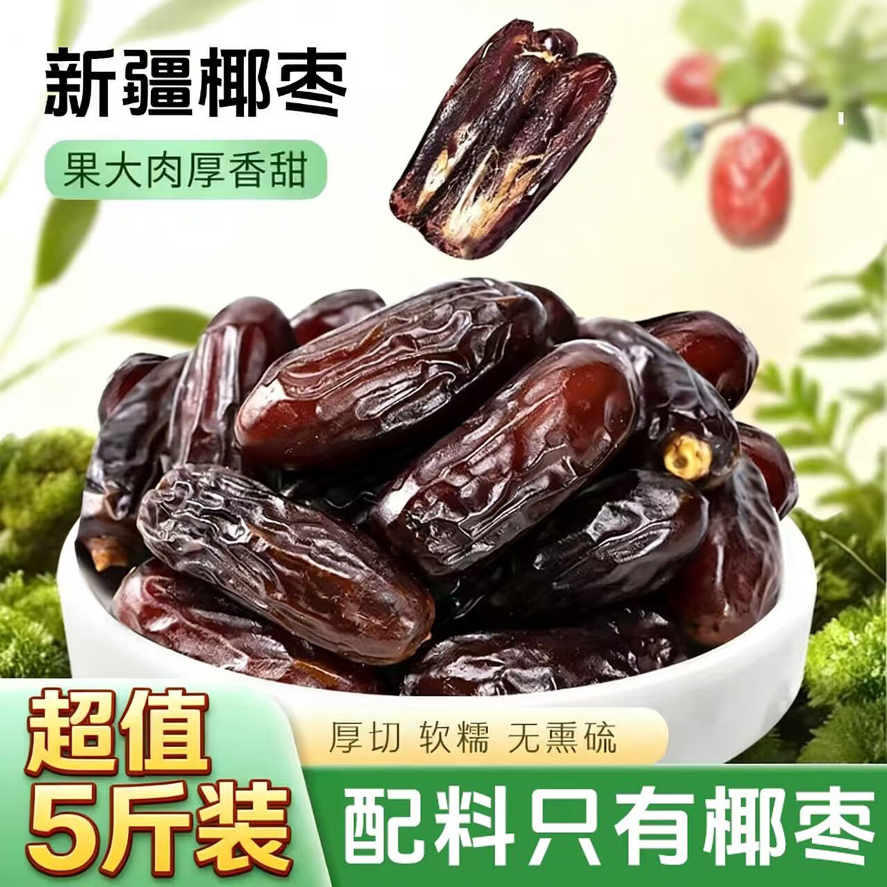 十里馋椰枣新疆特级黑椰枣自然风干无添加正宗奶香蜜饯休闲零食五斤装 【精选品质AA+级】五斤装 京东折扣/优惠券