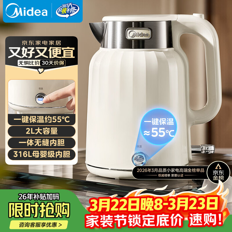 美的（Midea）电水壶热水壶烧水壶艺术家2L无缝内胆电热水壶316L不锈钢恒温一键保温自动断电冲奶泡茶 SH58-Q