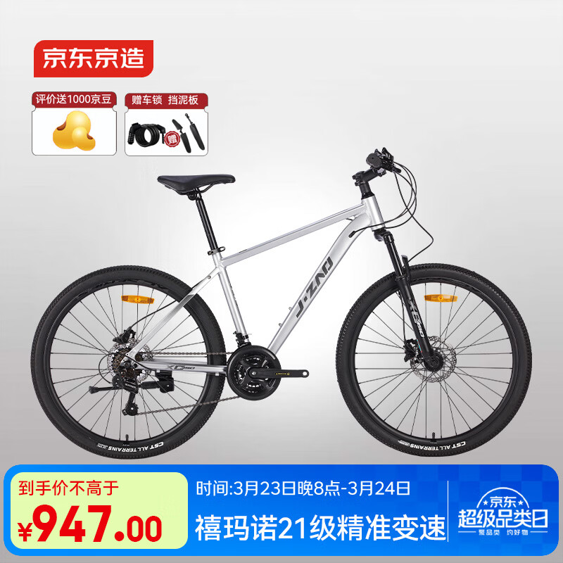 京东京造 XC350山地自行车铝合金禧玛诺21速油压碟刹成年人学生15寸时空银