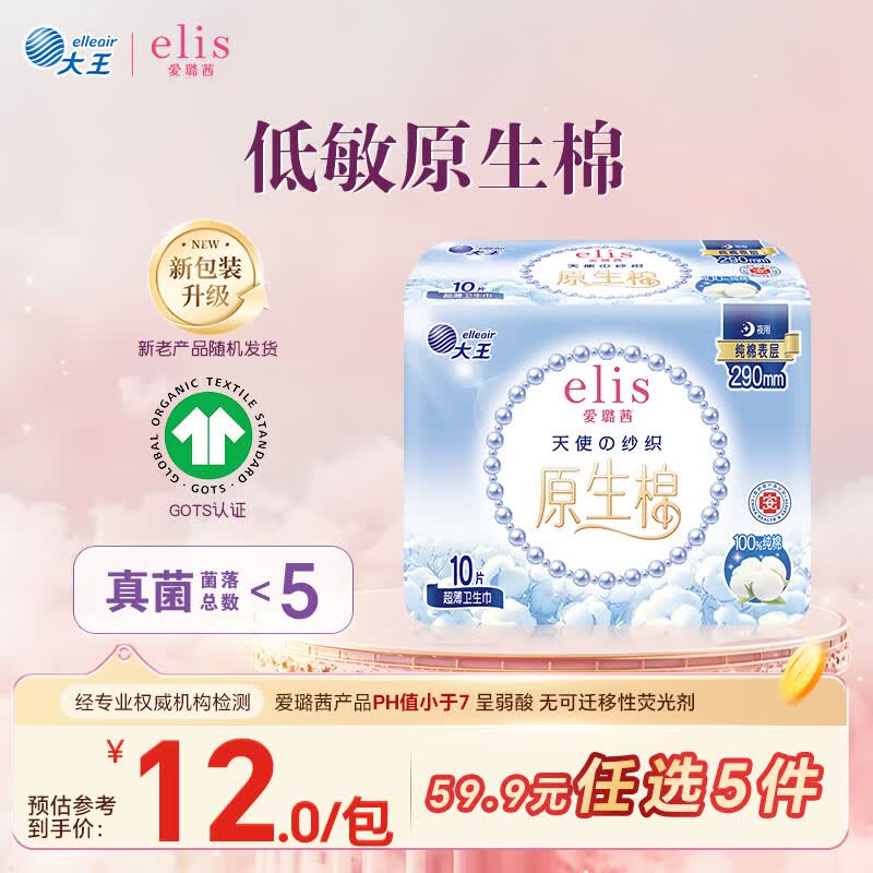 爱璐茜（elis）大王天使纯棉日用卫生巾290mm*10片超薄透气姨妈巾京东自营