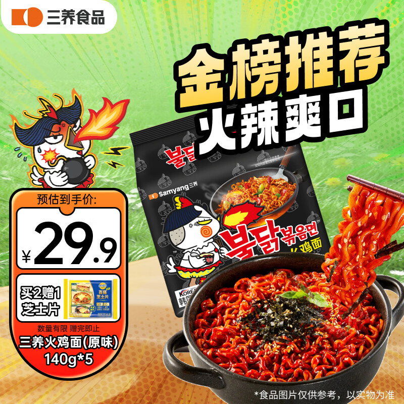 三养（SAMYANG）火鸡面三养速食方便面袋装 700g(140g*5)泡面拌面早餐零食